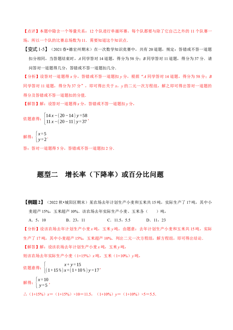 8.3实际问题与二元一次方程组（二）（解析版）_初中数学人教版_7下-初中数学人教版_7下-初中数学人教版（旧版）赠送_07专项讲练