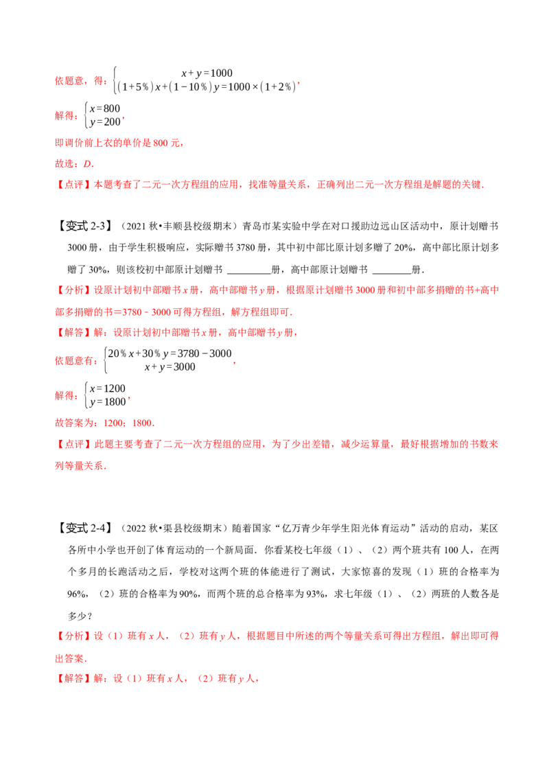 8.3实际问题与二元一次方程组（二）（解析版）_初中数学人教版_7下-初中数学人教版_7下-初中数学人教版（旧版）赠送_07专项讲练