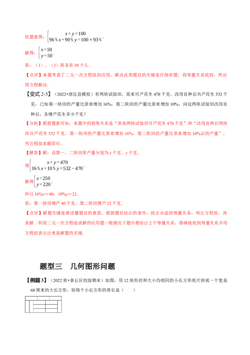 8.3实际问题与二元一次方程组（二）（解析版）_初中数学人教版_7下-初中数学人教版_7下-初中数学人教版（旧版）赠送_07专项讲练
