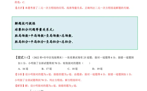 8.3实际问题与二元一次方程组（二）（解析版）_初中数学人教版_7下-初中数学人教版_7下-初中数学人教版（旧版）赠送_07专项讲练