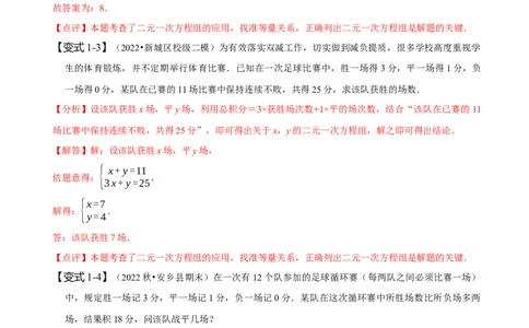 8.3实际问题与二元一次方程组（二）（解析版）_初中数学人教版_7下-初中数学人教版_7下-初中数学人教版（旧版）赠送_07专项讲练