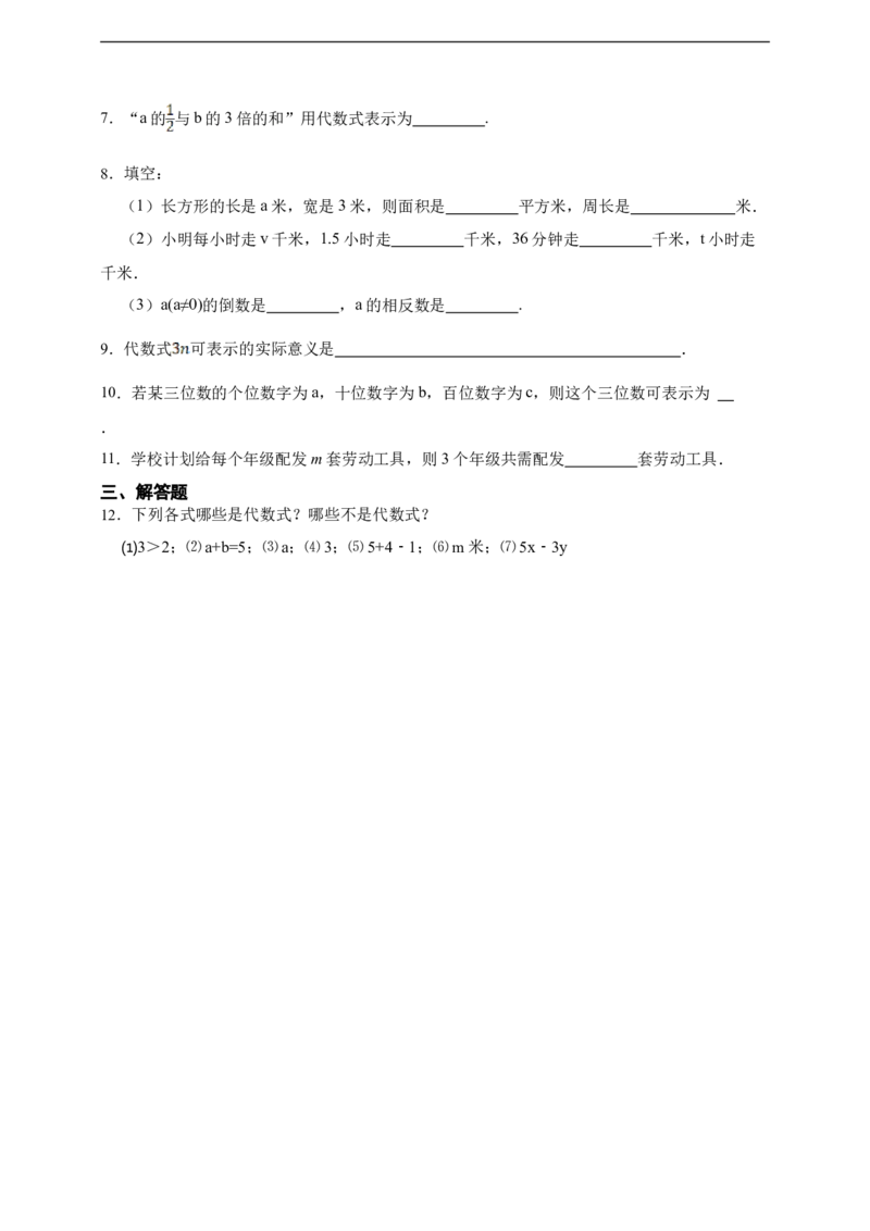 3.1代数式（含答案）_初中数学人教版_7上-初中数学人教版_7上-初中数学人教版（新版）_06习题试卷_同步练习_同步练习+章节练习