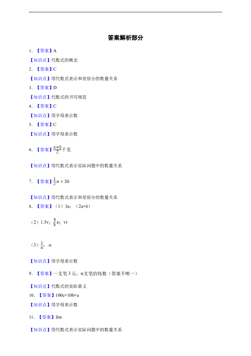 3.1代数式（含答案）_初中数学人教版_7上-初中数学人教版_7上-初中数学人教版（新版）_06习题试卷_同步练习_同步练习+章节练习