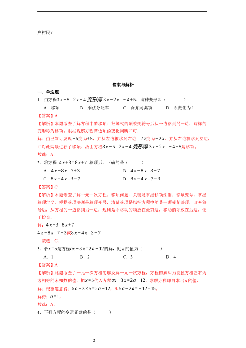 5.2.2解一元一次方程&mdash;&mdash;移项-同步练习_初中数学人教版_7上-初中数学人教版_7上-初中数学人教版（新版）_01课件+教案+练习（大单元设计）_练习