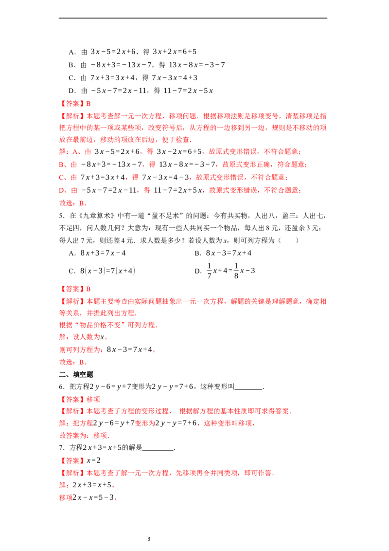 5.2.2解一元一次方程&mdash;&mdash;移项-同步练习_初中数学人教版_7上-初中数学人教版_7上-初中数学人教版（新版）_01课件+教案+练习（大单元设计）_练习