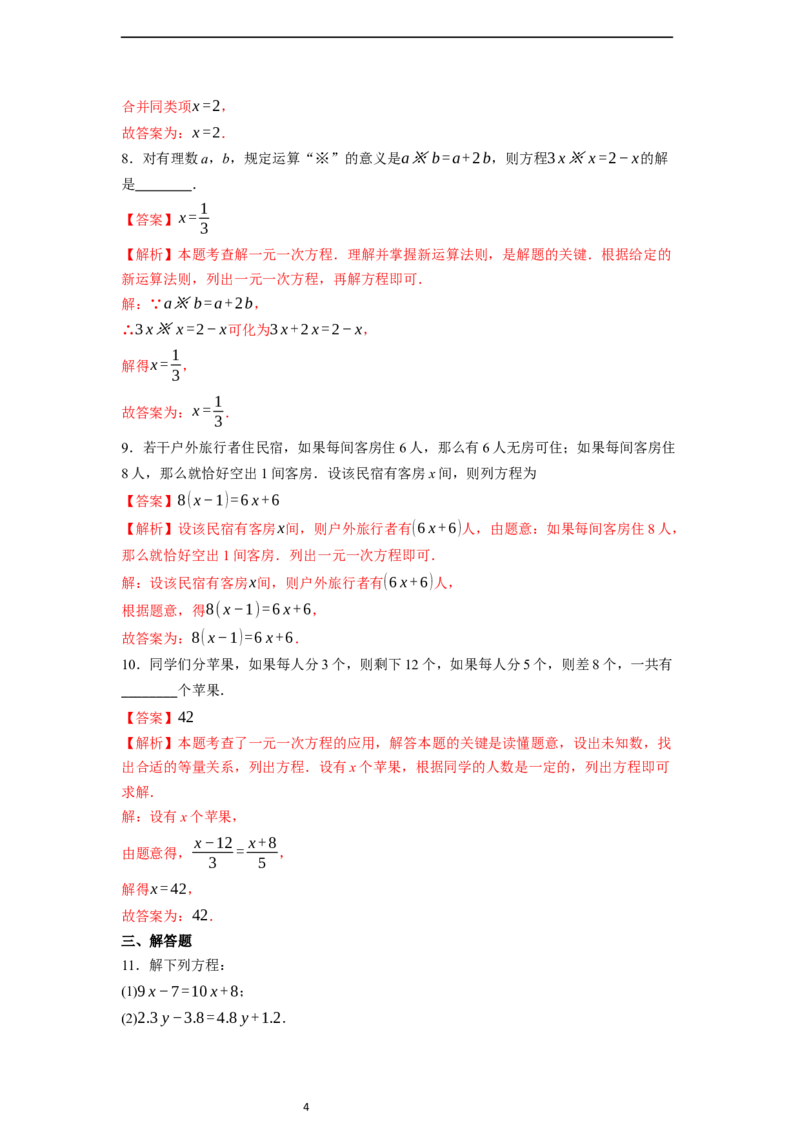 5.2.2解一元一次方程&mdash;&mdash;移项-同步练习_初中数学人教版_7上-初中数学人教版_7上-初中数学人教版（新版）_01课件+教案+练习（大单元设计）_练习