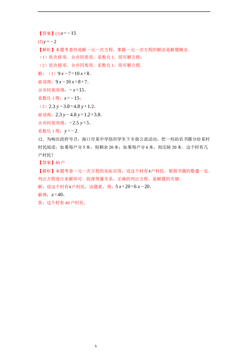 5.2.2解一元一次方程&mdash;&mdash;移项-同步练习_初中数学人教版_7上-初中数学人教版_7上-初中数学人教版（新版）_01课件+教案+练习（大单元设计）_练习