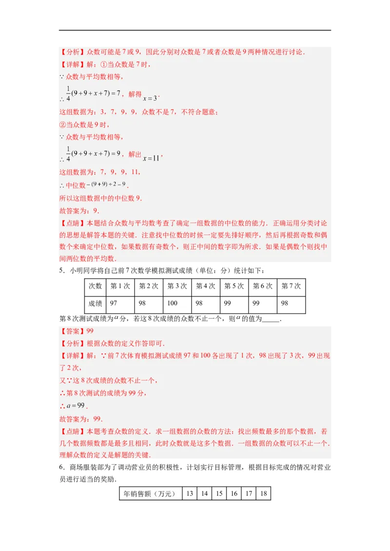 20.1.3中位数和众数（1）分层作业（解析版）_初中数学人教版_八年级数学下册_保存转存之后查看(1)_8下-初中数学人教版（2026春新版持续更新）_旧版-可参考_06习题试卷_1同步练习