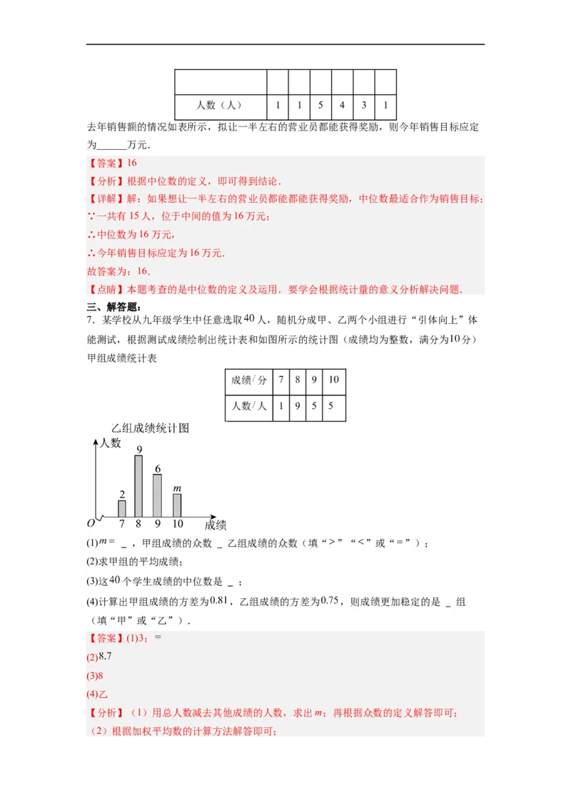 20.1.3中位数和众数（1）分层作业（解析版）_初中数学人教版_八年级数学下册_保存转存之后查看(1)_8下-初中数学人教版（2026春新版持续更新）_旧版-可参考_06习题试卷_1同步练习