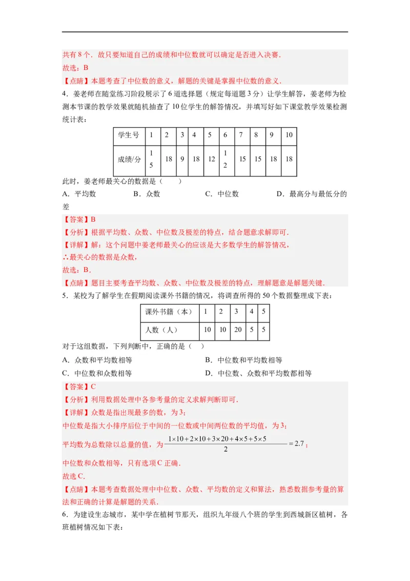 20.1.3中位数和众数（1）分层作业（解析版）_初中数学人教版_八年级数学下册_保存转存之后查看(1)_8下-初中数学人教版（2026春新版持续更新）_旧版-可参考_06习题试卷_1同步练习