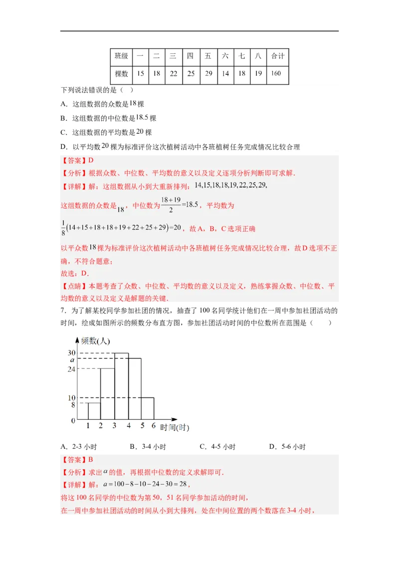 20.1.3中位数和众数（1）分层作业（解析版）_初中数学人教版_八年级数学下册_保存转存之后查看(1)_8下-初中数学人教版（2026春新版持续更新）_旧版-可参考_06习题试卷_1同步练习