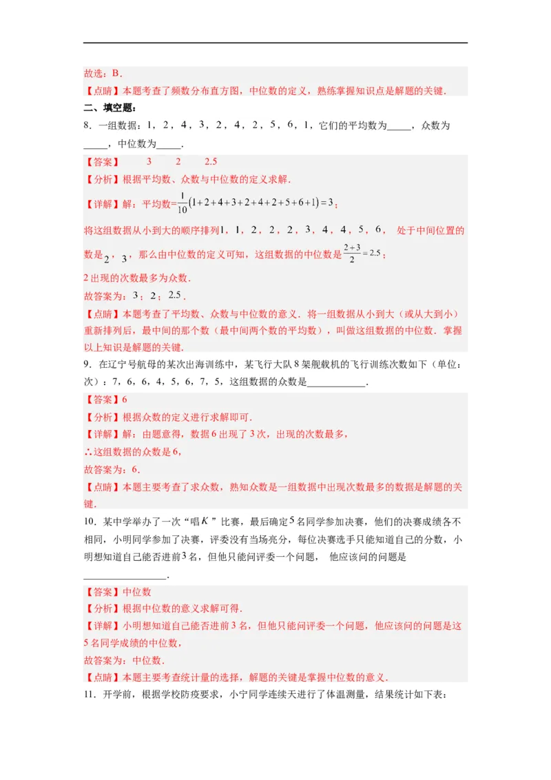 20.1.3中位数和众数（1）分层作业（解析版）_初中数学人教版_八年级数学下册_保存转存之后查看(1)_8下-初中数学人教版（2026春新版持续更新）_旧版-可参考_06习题试卷_1同步练习