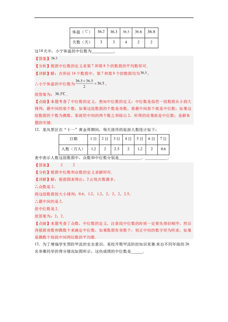 20.1.3中位数和众数（1）分层作业（解析版）_初中数学人教版_八年级数学下册_保存转存之后查看(1)_8下-初中数学人教版（2026春新版持续更新）_旧版-可参考_06习题试卷_1同步练习