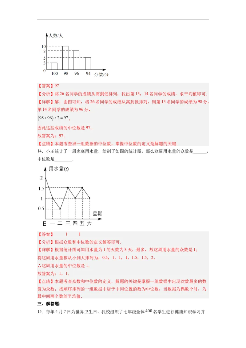 20.1.3中位数和众数（1）分层作业（解析版）_初中数学人教版_八年级数学下册_保存转存之后查看(1)_8下-初中数学人教版（2026春新版持续更新）_旧版-可参考_06习题试卷_1同步练习