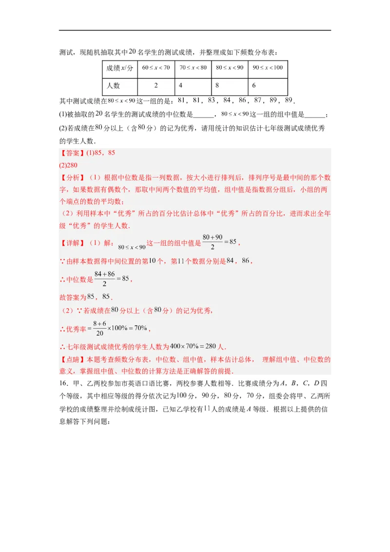 20.1.3中位数和众数（1）分层作业（解析版）_初中数学人教版_八年级数学下册_保存转存之后查看(1)_8下-初中数学人教版（2026春新版持续更新）_旧版-可参考_06习题试卷_1同步练习