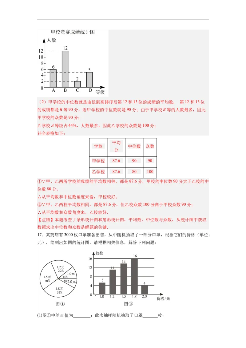 20.1.3中位数和众数（1）分层作业（解析版）_初中数学人教版_八年级数学下册_保存转存之后查看(1)_8下-初中数学人教版（2026春新版持续更新）_旧版-可参考_06习题试卷_1同步练习