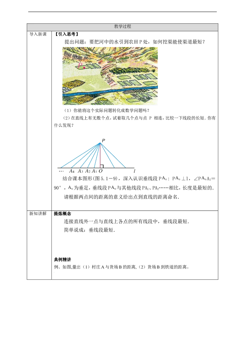 5.1.2垂线（2）学案_初中数学人教版_7下-初中数学人教版_7下-初中数学人教版（旧版）赠送_01课件+教案（配套）_课件+教案+学案（第2套）_5.1.2垂线（2）课件+学案+教案(共23张PPT)