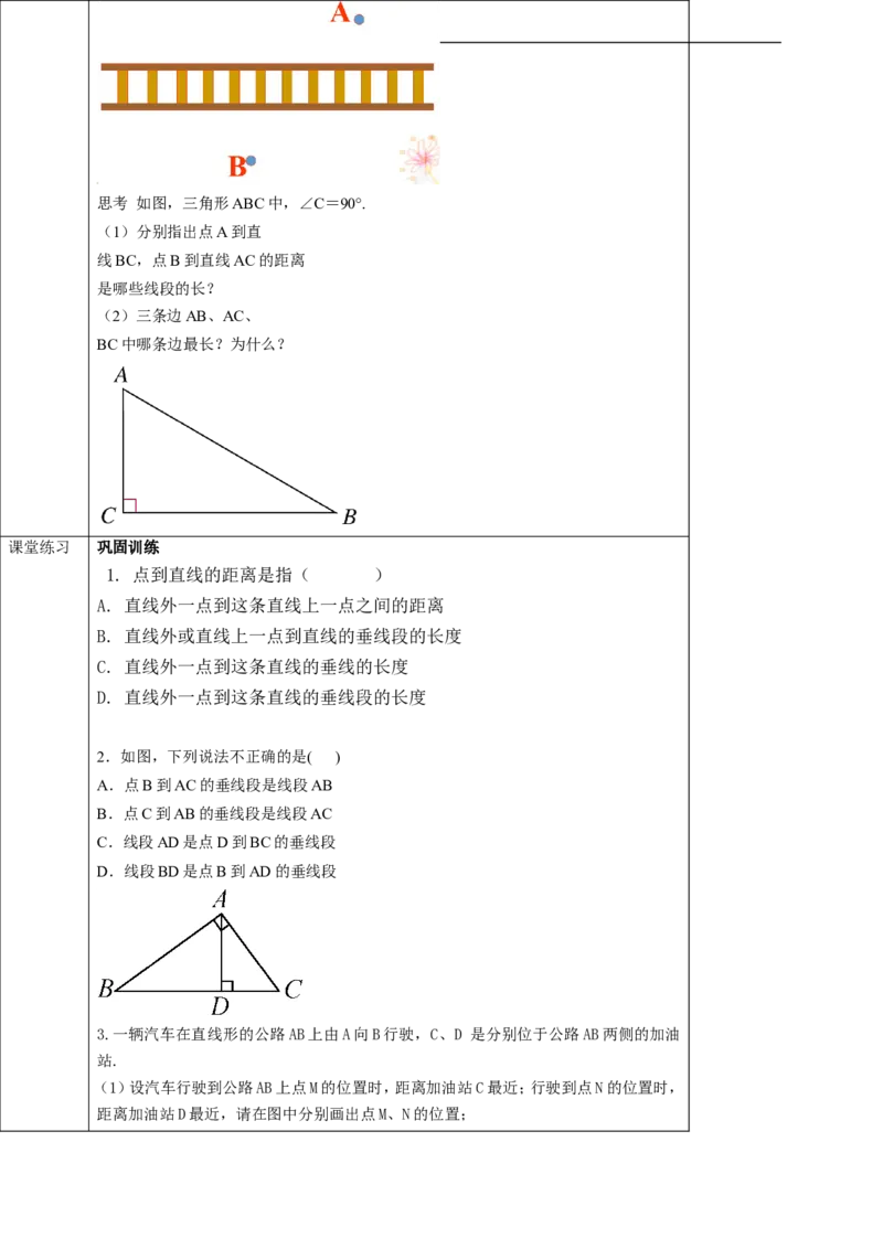 5.1.2垂线（2）学案_初中数学人教版_7下-初中数学人教版_7下-初中数学人教版（旧版）赠送_01课件+教案（配套）_课件+教案+学案（第2套）_5.1.2垂线（2）课件+学案+教案(共23张PPT)