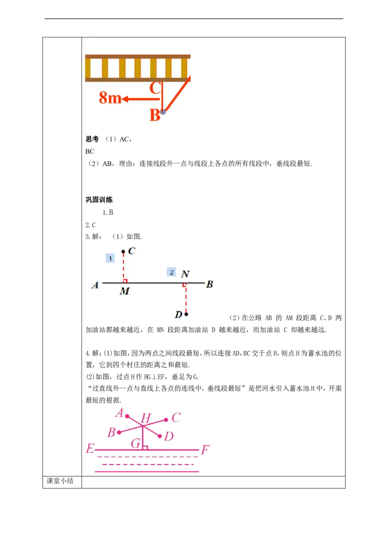 5.1.2垂线（2）学案_初中数学人教版_7下-初中数学人教版_7下-初中数学人教版（旧版）赠送_01课件+教案（配套）_课件+教案+学案（第2套）_5.1.2垂线（2）课件+学案+教案(共23张PPT)