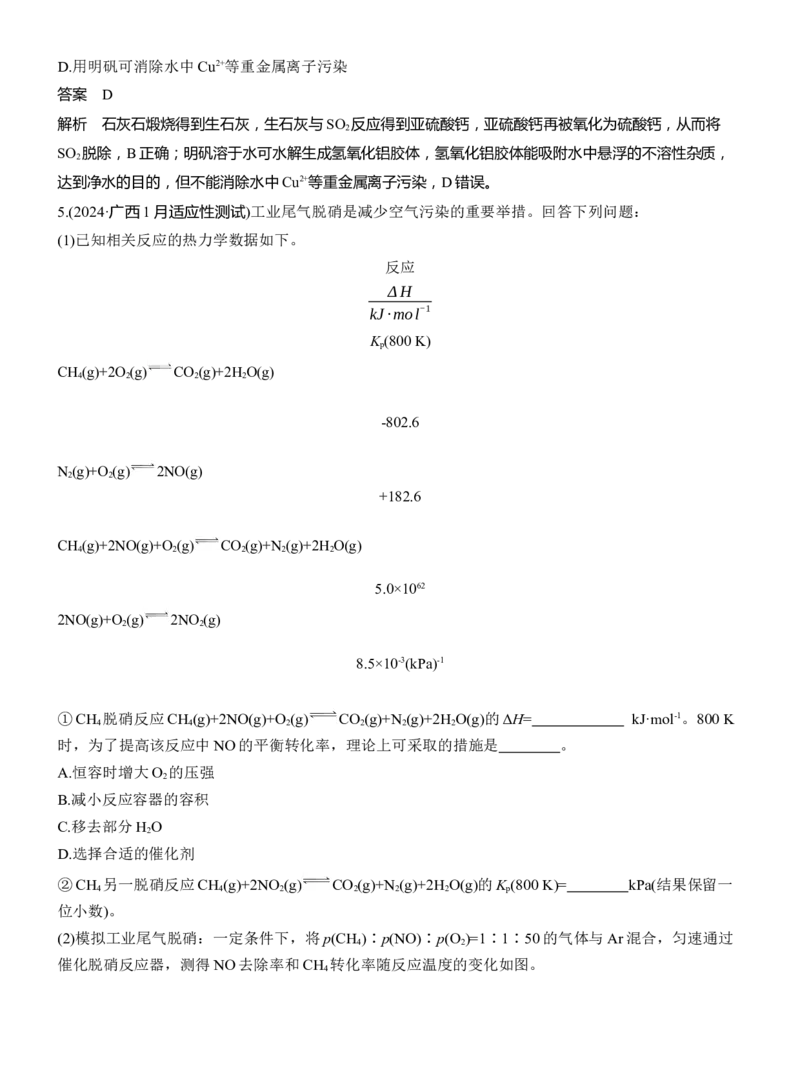 (三)关注创新材料，倡导绿色环保淘宝店：红太阳资料库_05高考化学_2025年新高考资料_二轮复习_2025年高考化学大二轮_2025化学二轮复习_考前特训_情境题专练
