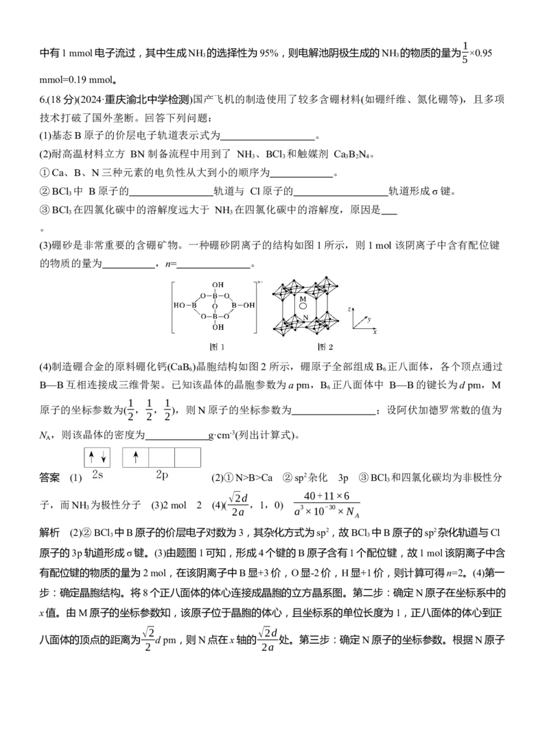 (三)关注创新材料，倡导绿色环保淘宝店：红太阳资料库_05高考化学_2025年新高考资料_二轮复习_2025年高考化学大二轮_2025化学二轮复习_考前特训_情境题专练