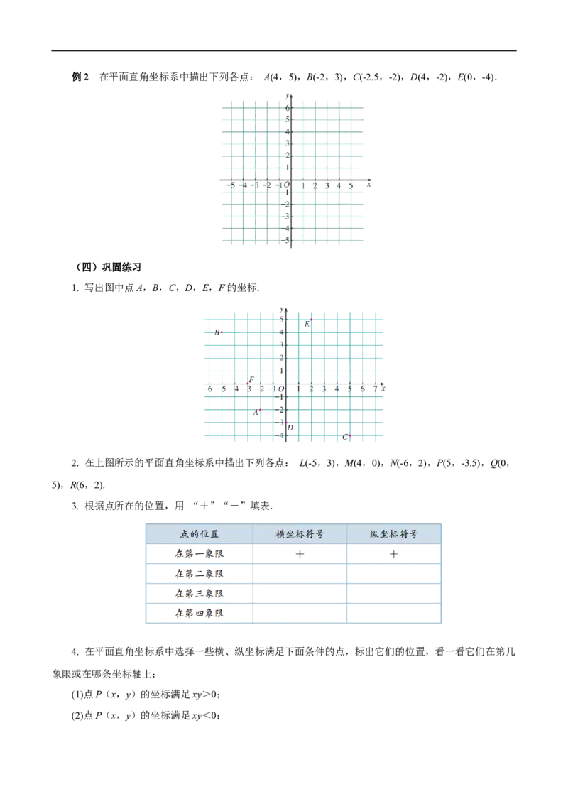 9.1.1平面直角坐标系的概念（导学案）_初中数学人教版_7下-初中数学人教版_7下-初中数学人教版（2025春季新版）持续更新_01课件+教案+导学案更新中_导学案