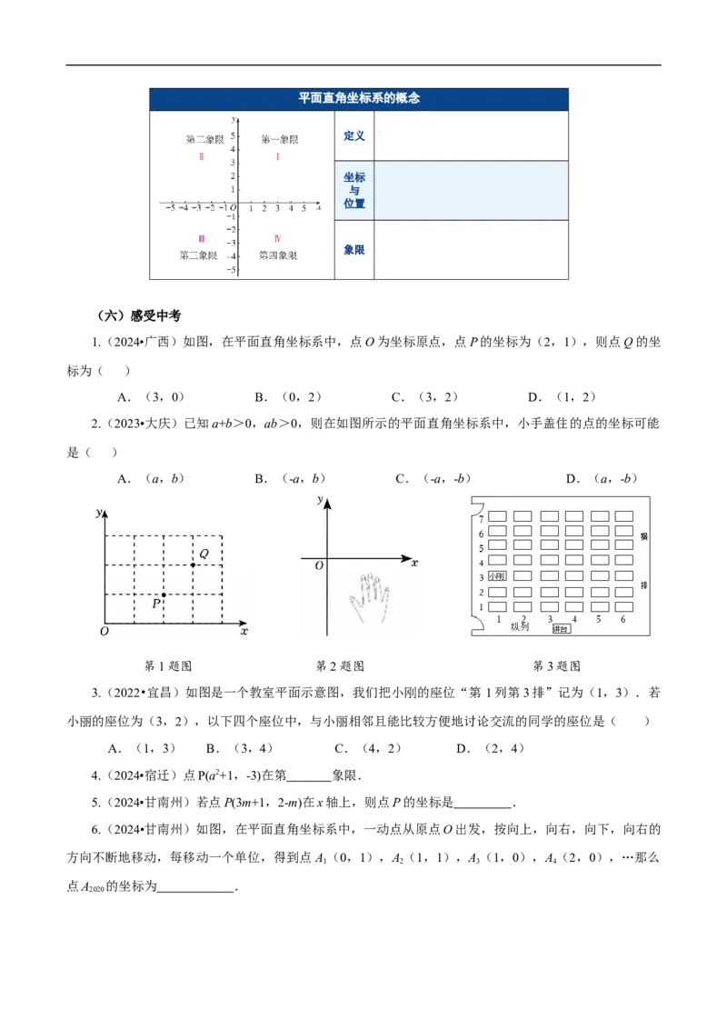 9.1.1平面直角坐标系的概念（导学案）_初中数学人教版_7下-初中数学人教版_7下-初中数学人教版（2025春季新版）持续更新_01课件+教案+导学案更新中_导学案