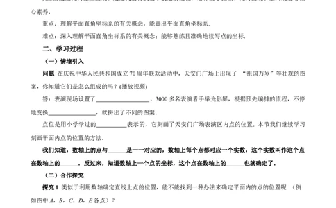 9.1.1平面直角坐标系的概念（导学案）_初中数学人教版_7下-初中数学人教版_7下-初中数学人教版（2025春季新版）持续更新_01课件+教案+导学案更新中_导学案