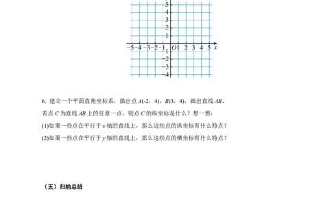9.1.1平面直角坐标系的概念（导学案）_初中数学人教版_7下-初中数学人教版_7下-初中数学人教版（2025春季新版）持续更新_01课件+教案+导学案更新中_导学案