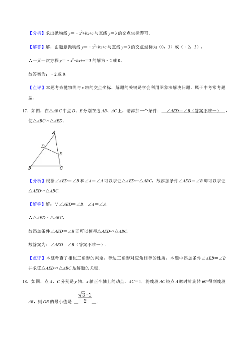 期末模拟预测卷03-九年级数学上学期（人教版）（教师版版）_初中数学_九年级数学上册（人教版）_期中+期末