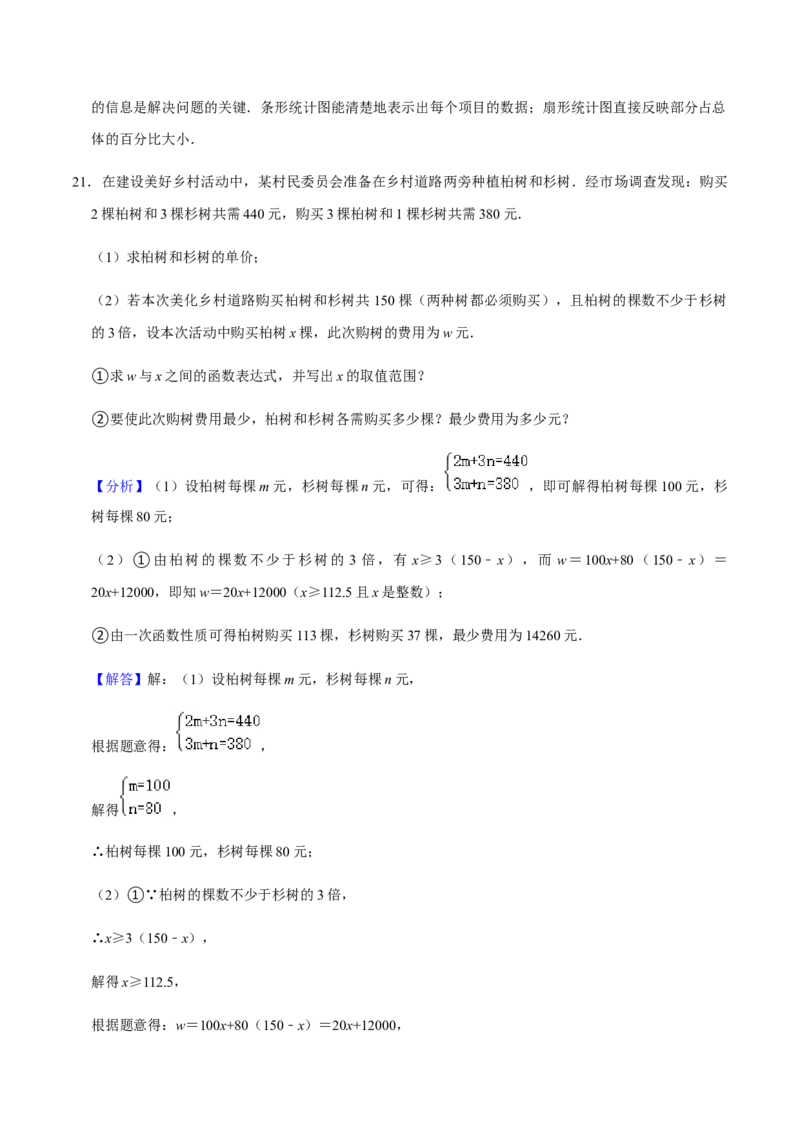 期末模拟预测卷03-九年级数学上学期（人教版）（教师版版）_初中数学_九年级数学上册（人教版）_期中+期末