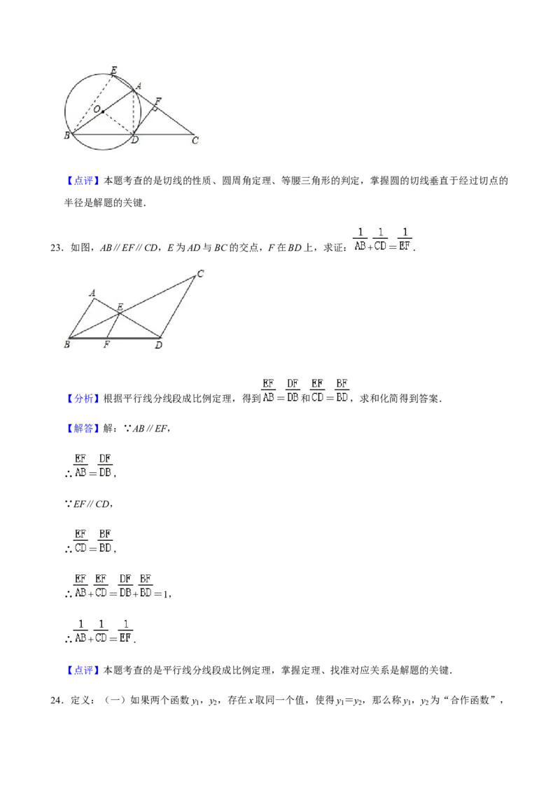 期末模拟预测卷03-九年级数学上学期（人教版）（教师版版）_初中数学_九年级数学上册（人教版）_期中+期末