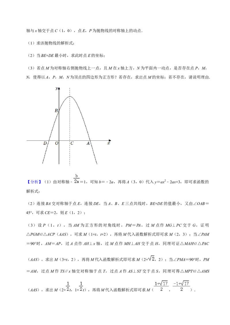 期末模拟预测卷03-九年级数学上学期（人教版）（教师版版）_初中数学_九年级数学上册（人教版）_期中+期末