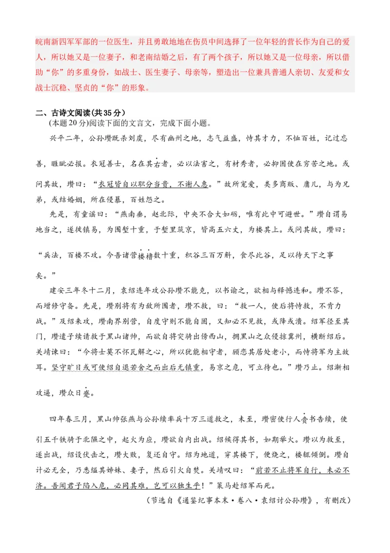 期末专题07期末冲刺卷（新高考卷）（一）-高一语文下学期期中期（统编版必修下册）教师版_高语_高中语文_必修下册_期中+期末