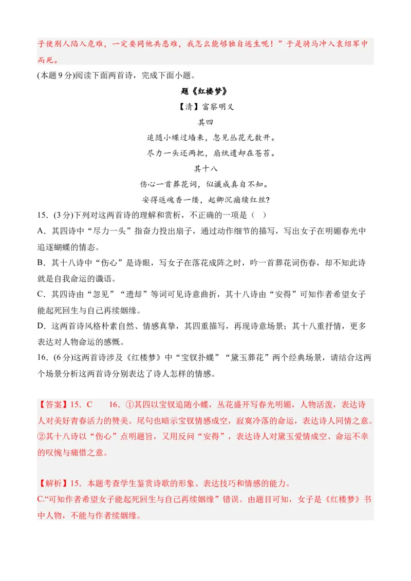 期末专题07期末冲刺卷（新高考卷）（一）-高一语文下学期期中期（统编版必修下册）教师版_高语_高中语文_必修下册_期中+期末