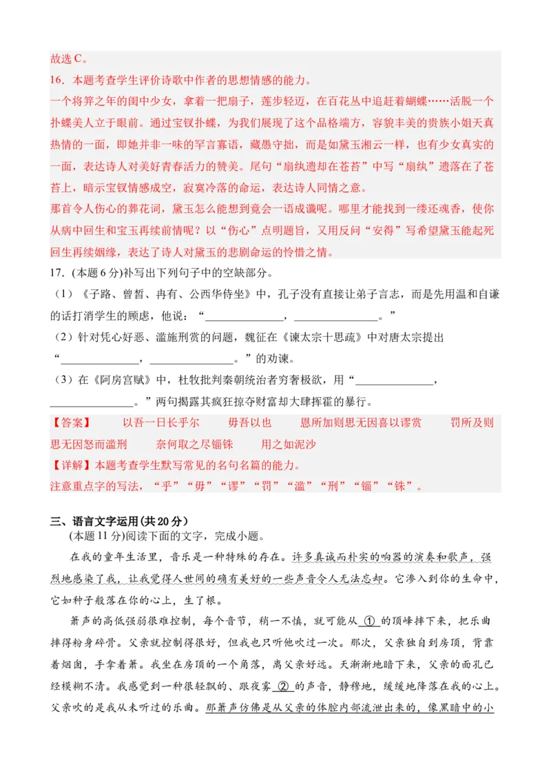 期末专题07期末冲刺卷（新高考卷）（一）-高一语文下学期期中期（统编版必修下册）教师版_高语_高中语文_必修下册_期中+期末