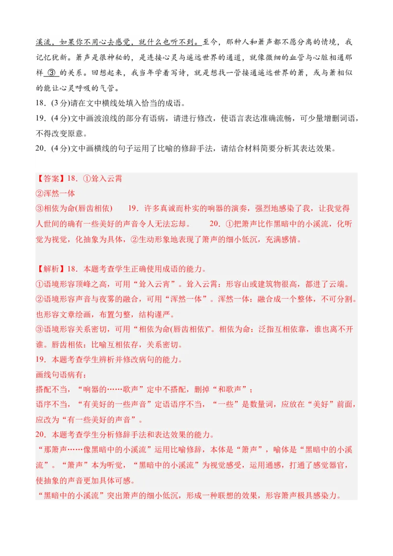 期末专题07期末冲刺卷（新高考卷）（一）-高一语文下学期期中期（统编版必修下册）教师版_高语_高中语文_必修下册_期中+期末