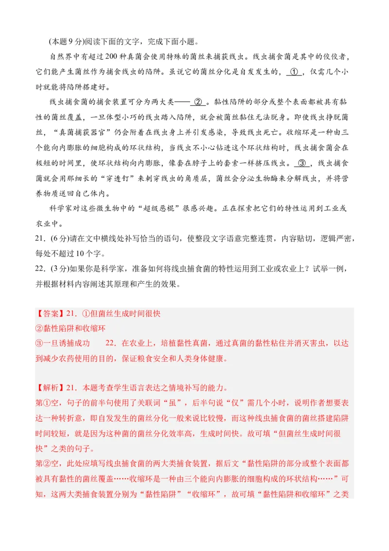 期末专题07期末冲刺卷（新高考卷）（一）-高一语文下学期期中期（统编版必修下册）教师版_高语_高中语文_必修下册_期中+期末