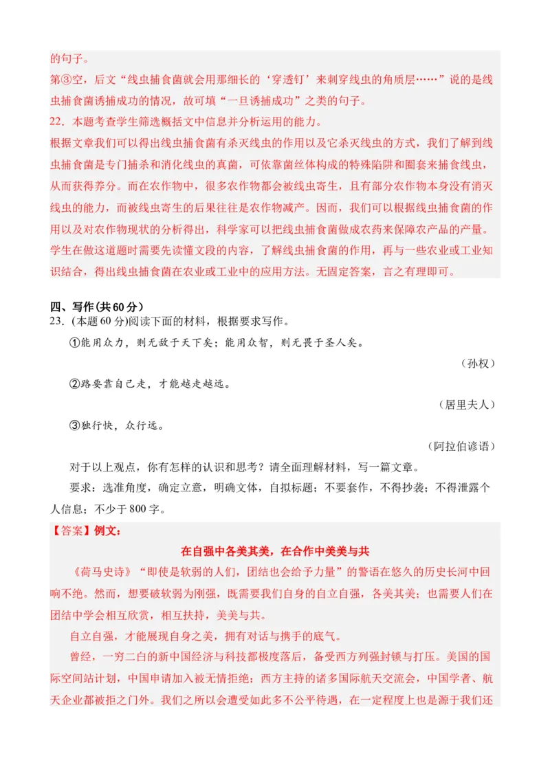 期末专题07期末冲刺卷（新高考卷）（一）-高一语文下学期期中期（统编版必修下册）教师版_高语_高中语文_必修下册_期中+期末