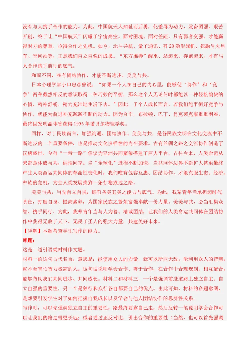 期末专题07期末冲刺卷（新高考卷）（一）-高一语文下学期期中期（统编版必修下册）教师版_高语_高中语文_必修下册_期中+期末