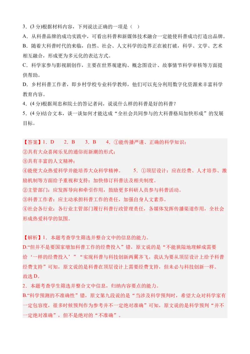 期末专题07期末冲刺卷（新高考卷）（一）-高一语文下学期期中期（统编版必修下册）教师版_高语_高中语文_必修下册_期中+期末