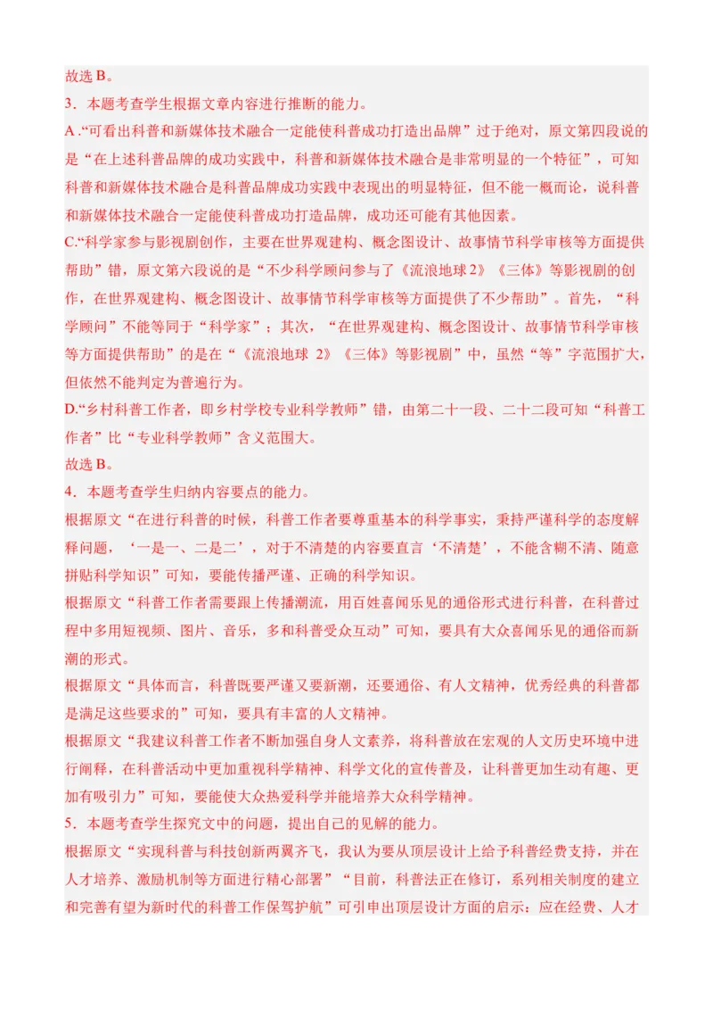 期末专题07期末冲刺卷（新高考卷）（一）-高一语文下学期期中期（统编版必修下册）教师版_高语_高中语文_必修下册_期中+期末