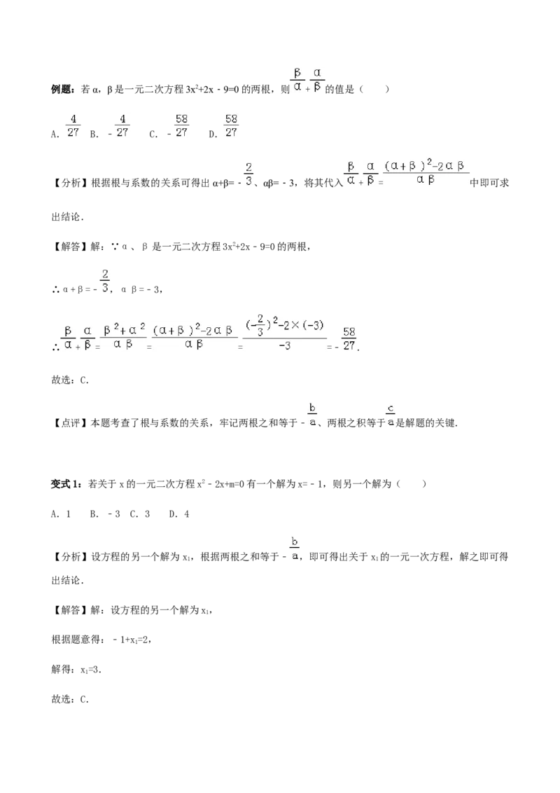 21.2解一元二次方程讲义教师版_初中数学人教版_9上-初中数学人教版_05学案_导学案（第1套）_21.2解一元二次方程-人教版九年级数学上册教学案（学生版+教师版）
