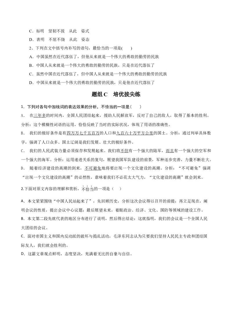 第1节中国人民站起来了（学生版）-2023年高二语文同步精品讲义（选择性必修上册）_高语_2024年高中语文新人教版同步练习讲义word精讲精练高一高二电子版