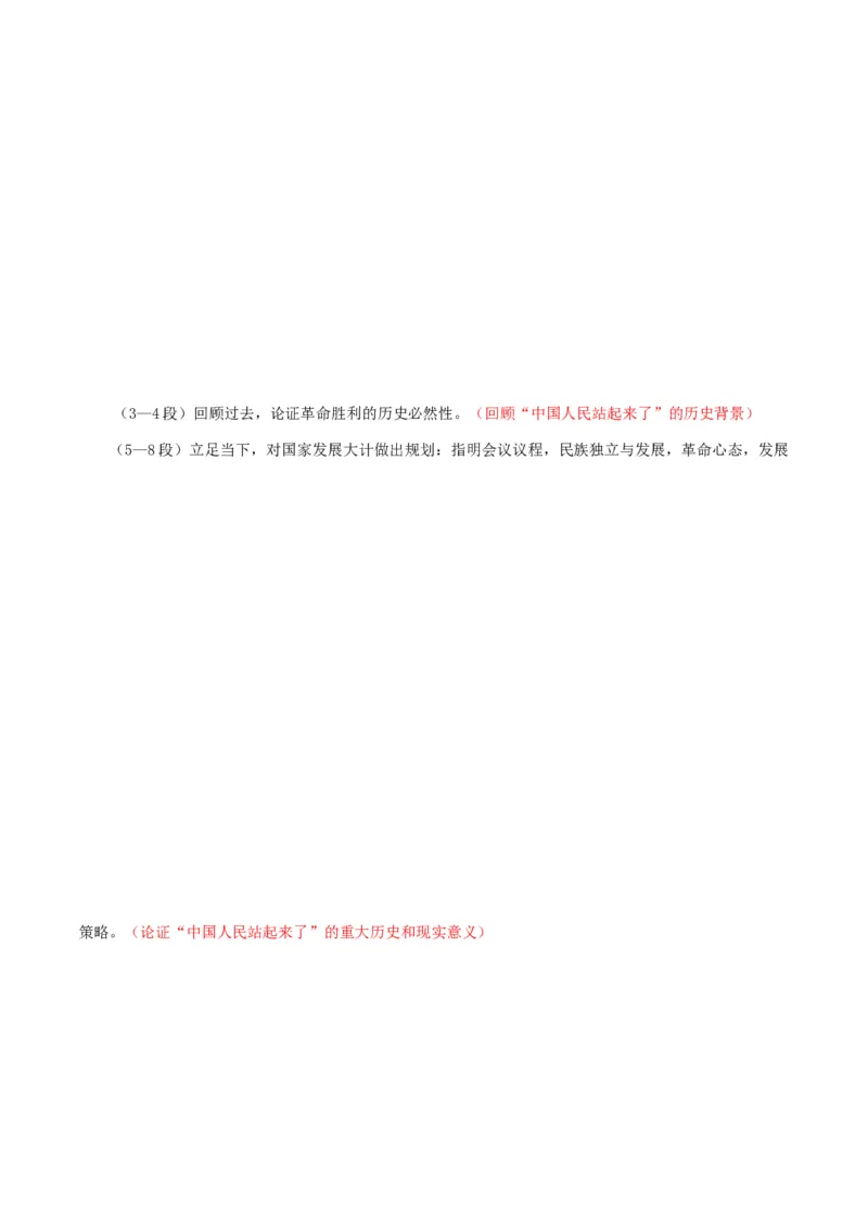 第1节中国人民站起来了（学生版）-2023年高二语文同步精品讲义（选择性必修上册）_高语_2024年高中语文新人教版同步练习讲义word精讲精练高一高二电子版