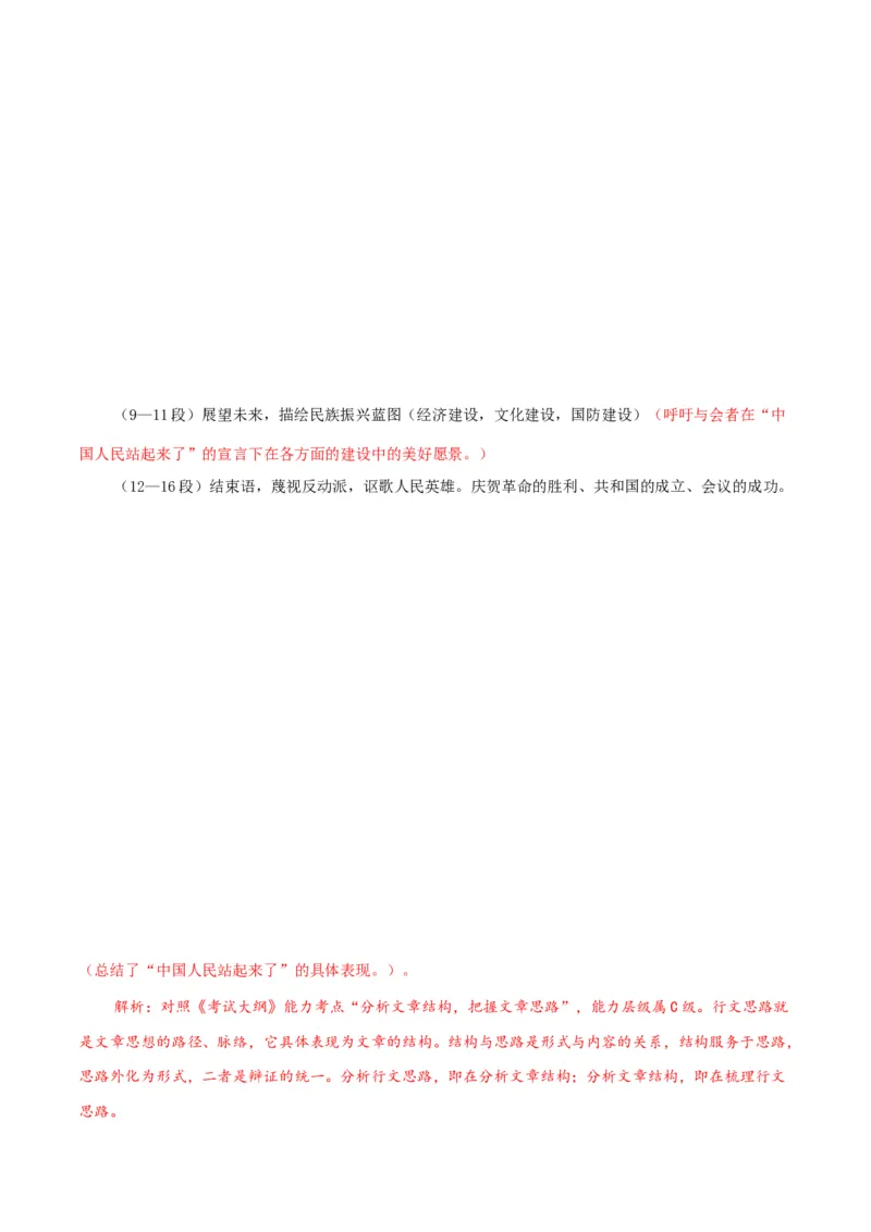 第1节中国人民站起来了（学生版）-2023年高二语文同步精品讲义（选择性必修上册）_高语_2024年高中语文新人教版同步练习讲义word精讲精练高一高二电子版