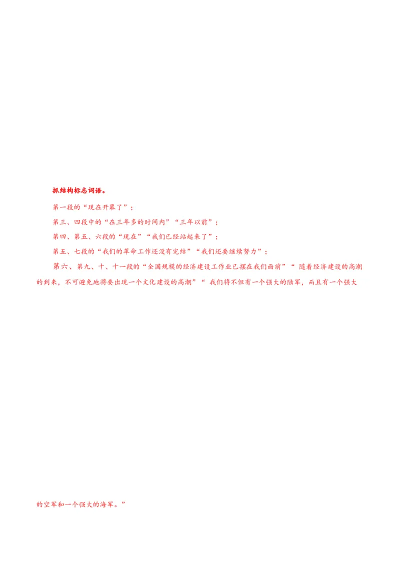 第1节中国人民站起来了（学生版）-2023年高二语文同步精品讲义（选择性必修上册）_高语_2024年高中语文新人教版同步练习讲义word精讲精练高一高二电子版