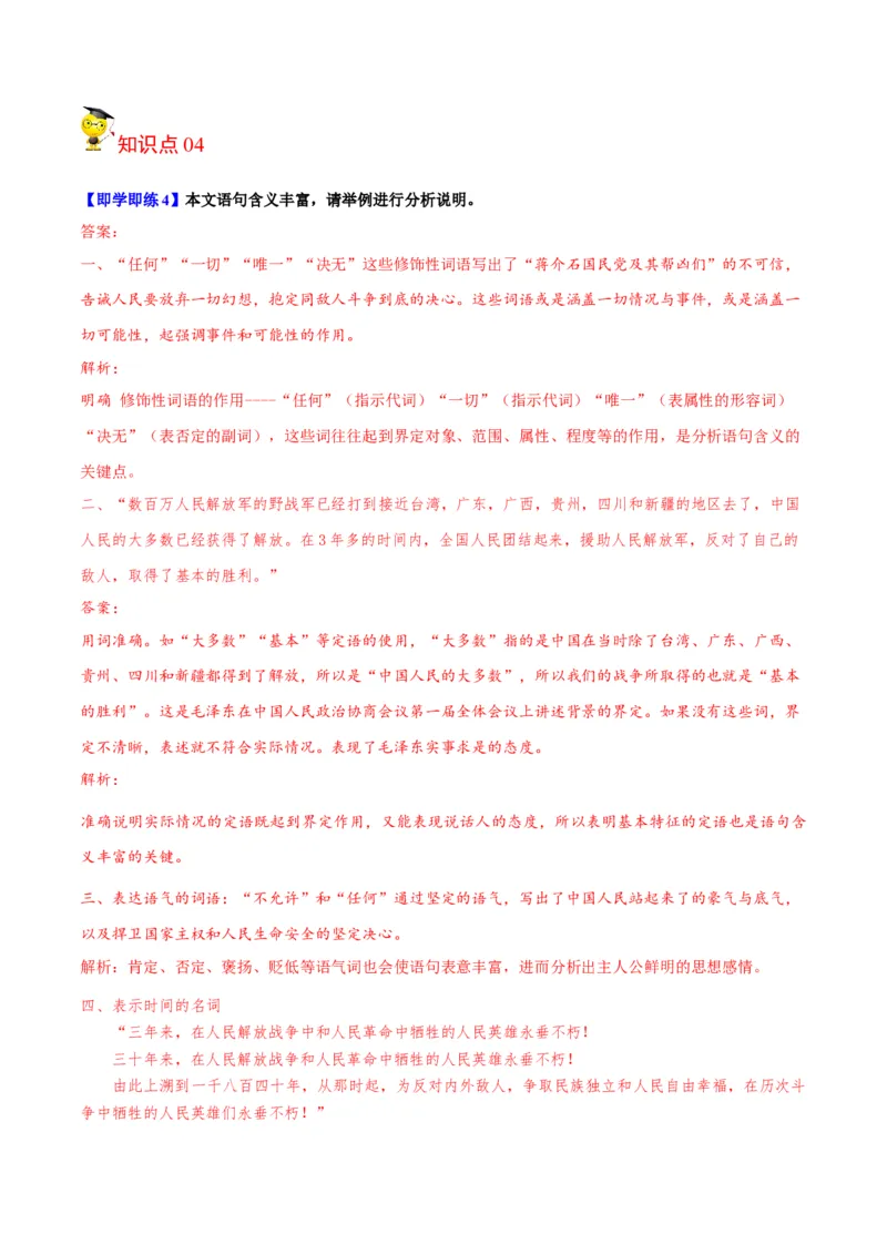 第1节中国人民站起来了（学生版）-2023年高二语文同步精品讲义（选择性必修上册）_高语_2024年高中语文新人教版同步练习讲义word精讲精练高一高二电子版