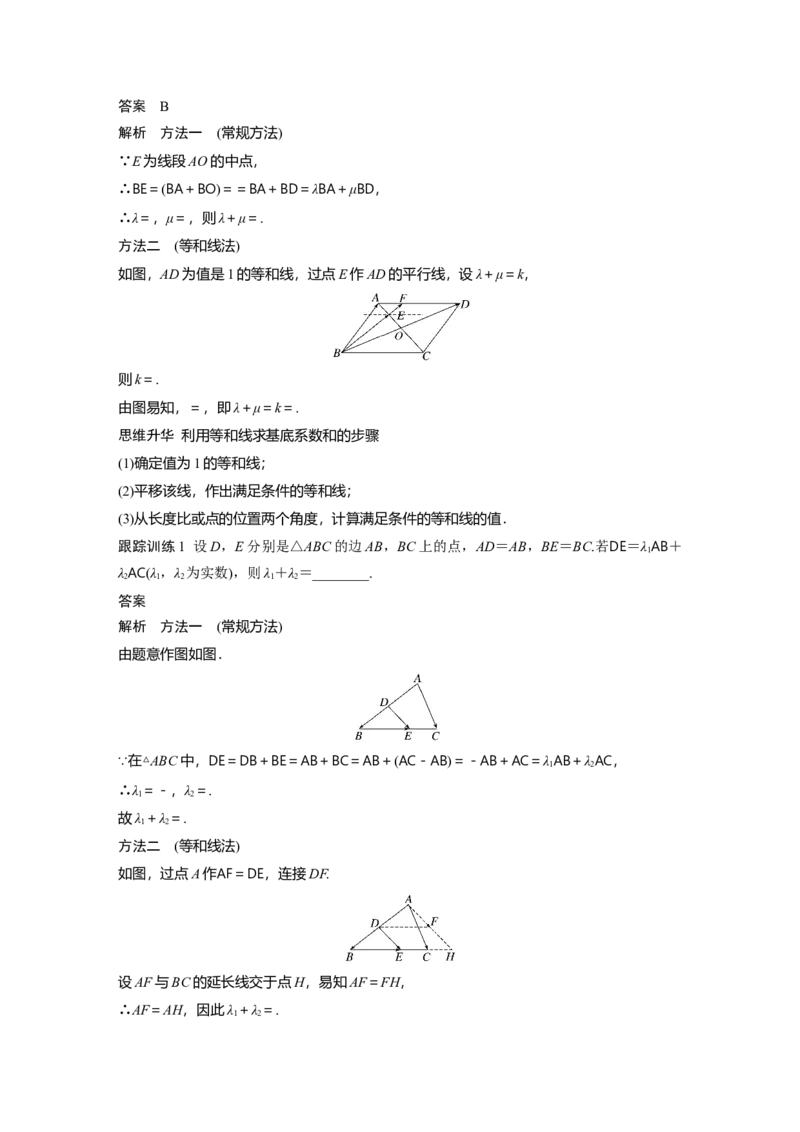 第五章　培优点8　等和(高)线定理与奔驰定理_2.2025数学总复习_2025年新高考资料_一轮复习_2025高考大一轮复习讲义+课件（完结）_2025高考大一轮复习数学（人教A版）_第五章~第六章