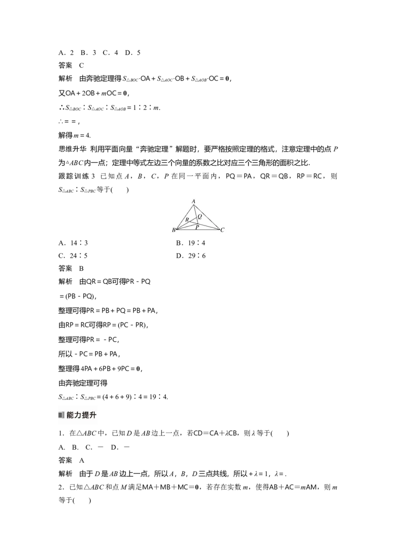 第五章　培优点8　等和(高)线定理与奔驰定理_2.2025数学总复习_2025年新高考资料_一轮复习_2025高考大一轮复习讲义+课件（完结）_2025高考大一轮复习数学（人教A版）_第五章~第六章